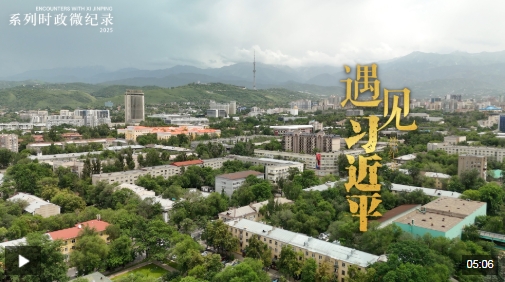 遇见习近平|习主席讲述的这个故事拍成了电影 遇见习近平|习主席讲述的这个故事拍成了电影