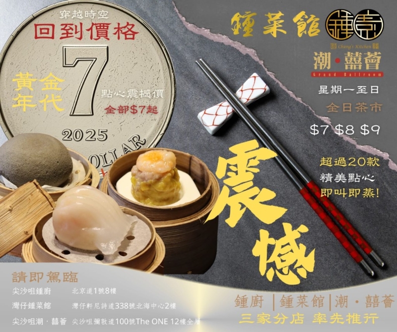 稻香3大酒楼点心减至个位数