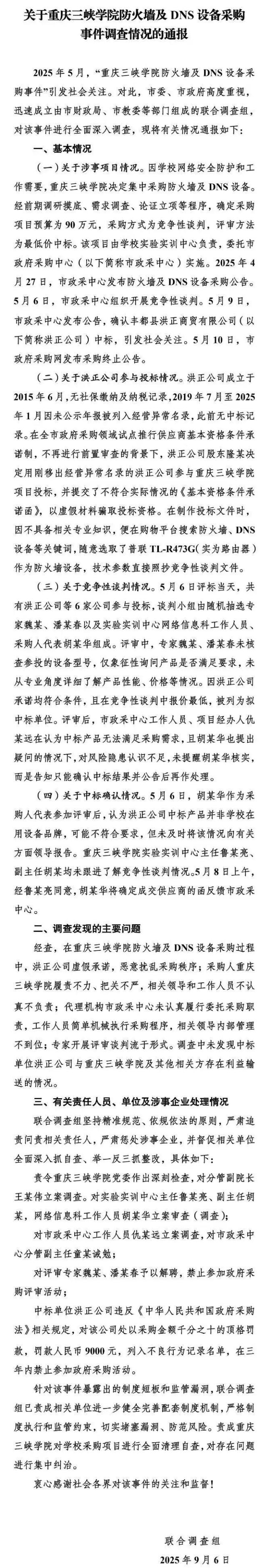 中标价85万设备，网购仅299元？官方通报