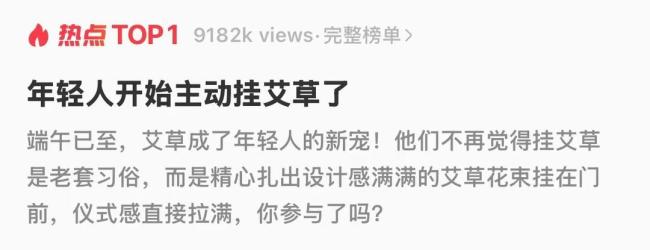 年轻人开始主动挂艾草了