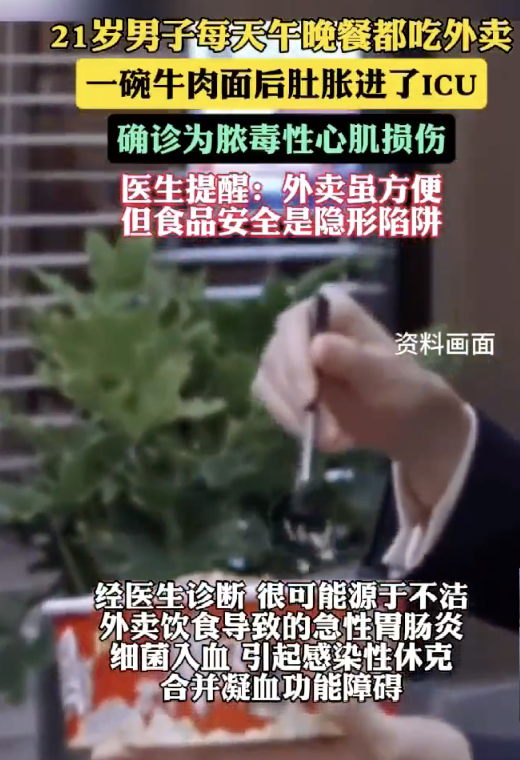 男子天天吃外卖引发脓毒性心肌损伤