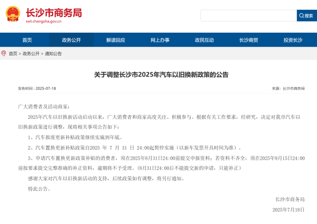长沙市汽车以旧换新政策有调整
