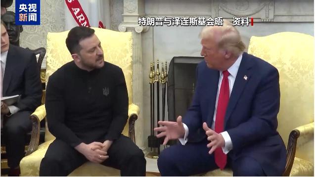 美乌会谈后特朗普或考虑退出