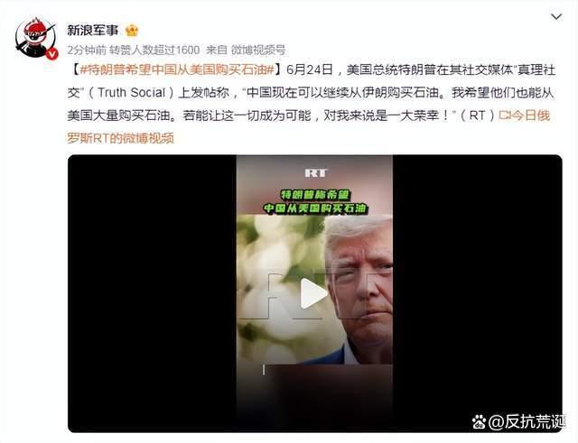 特朗普为啥希望中国增购美国石油