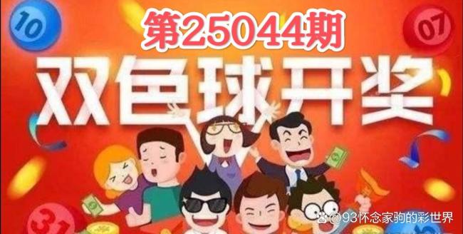 双色球头奖开出11注 二等奖123注