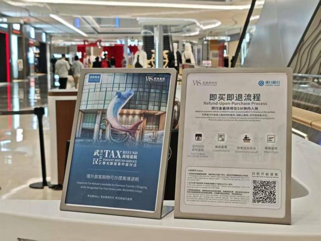 武汉离境退税迎“PLUS版”服务