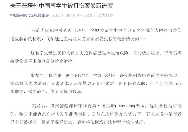 群殴澳洲留学生肇事者被全部抓获