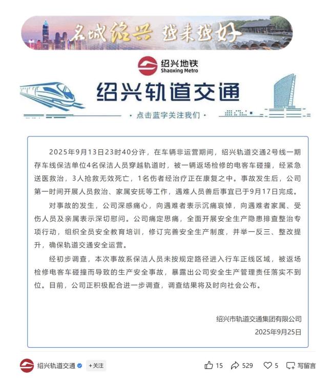 保洁人员系被返场检修电客车碰撞