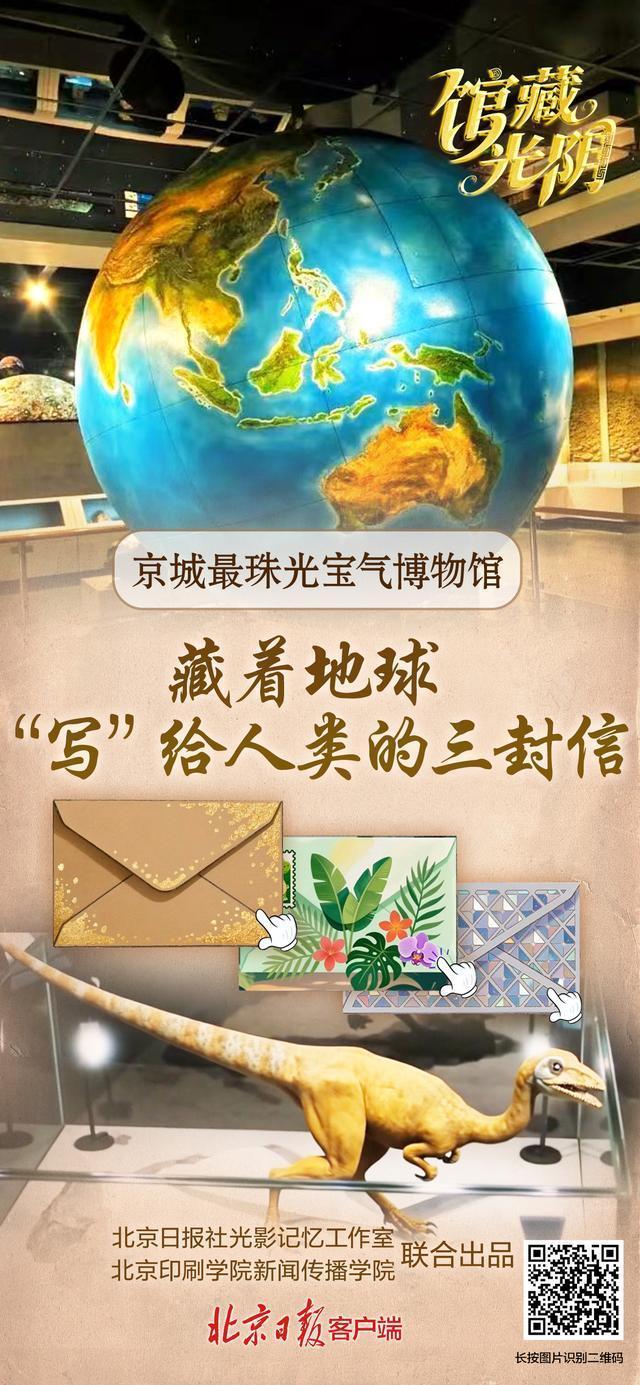 在中国地质博物馆读懂地球