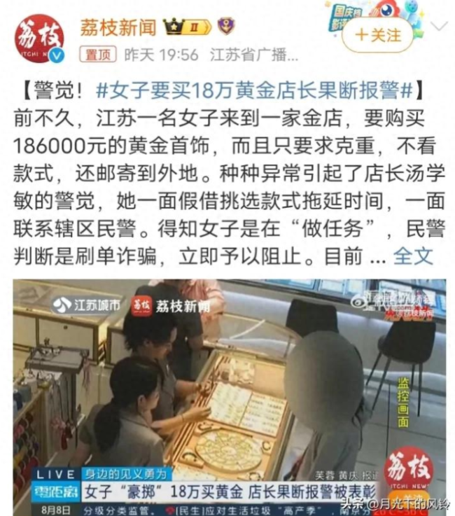 女子买18万黄金民警从店里追到店外