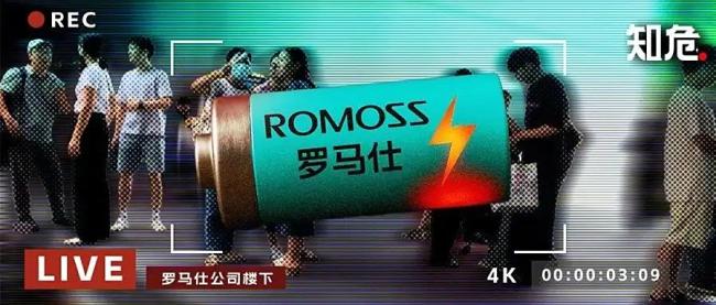 曝罗马仕仅余下20多人在岗