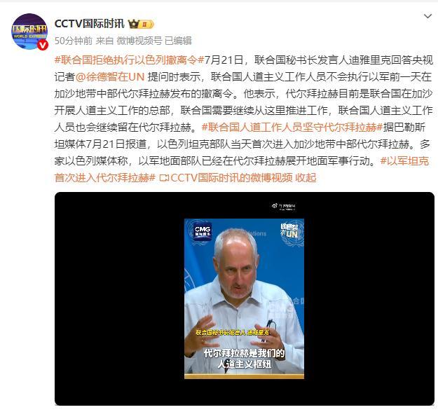 联合国拒绝执行以撤离令