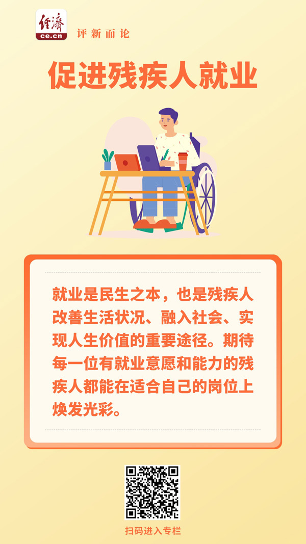 促进残疾人就业a.jpg