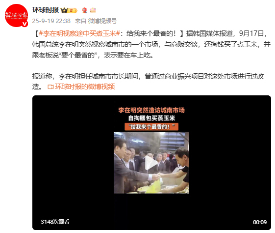 李在明菜市场买煮玉米说来个最香的