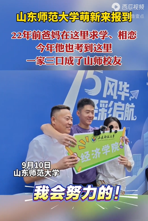 一家三口成了山东师范大学校友