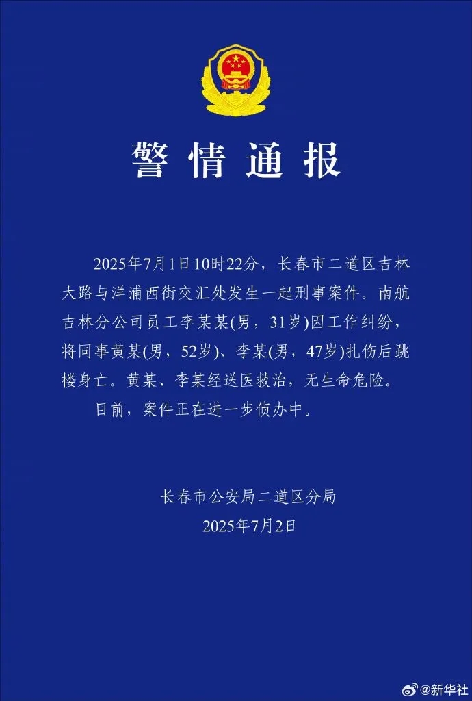 通报