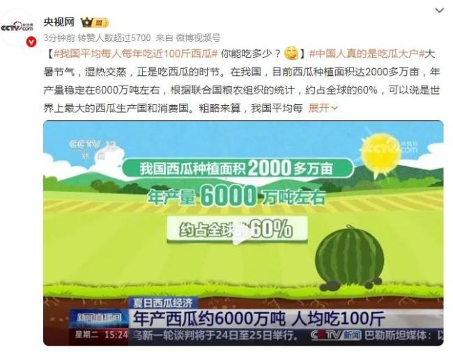 每人每年100斤！我们为什么爱吃西瓜？