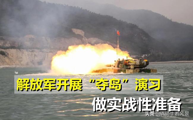 解放军围台演习：捍卫主权，震慑“台独”！