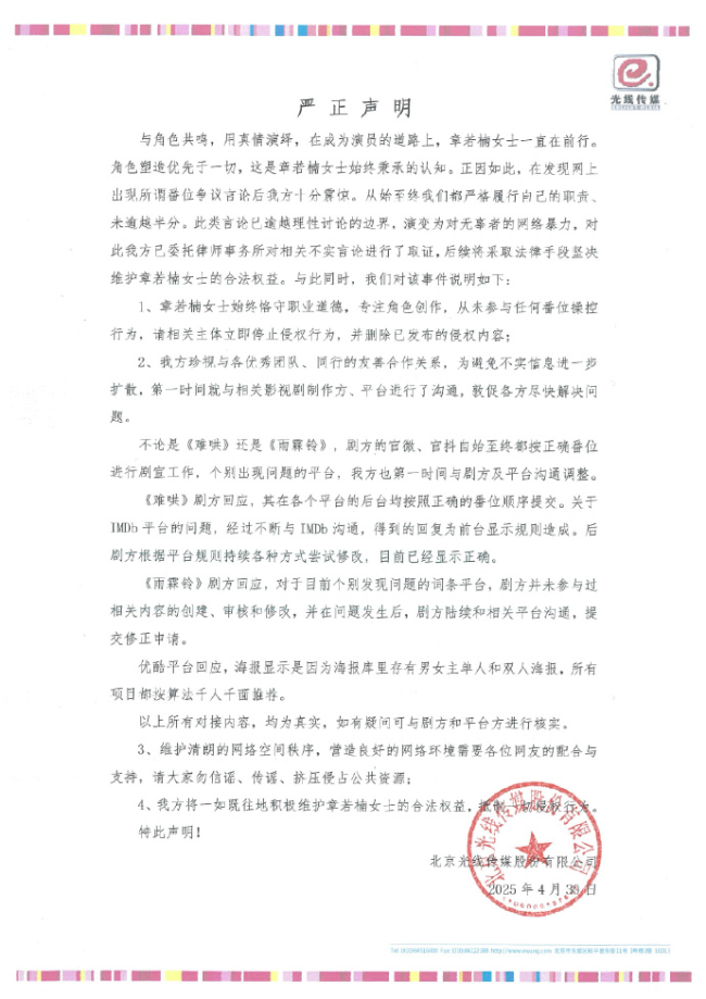 章若楠方发布声明否认番位操控