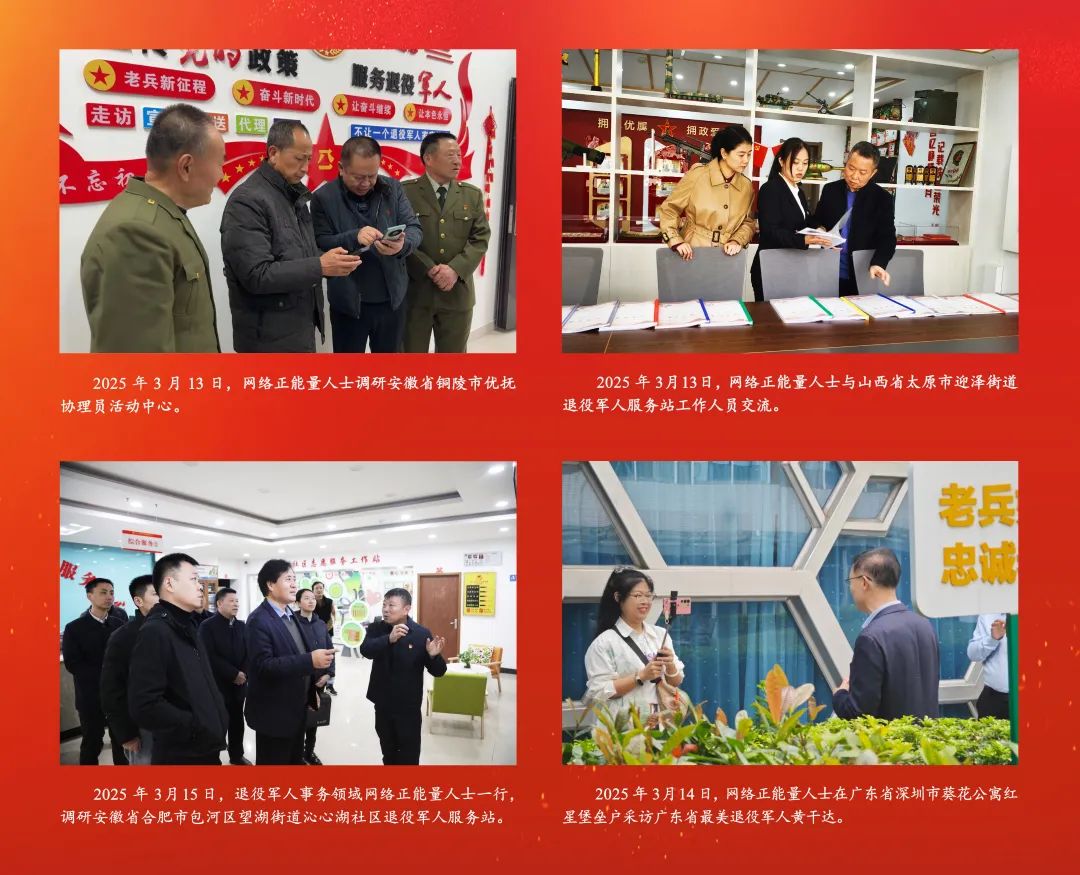 第二届退役军人事务领域网络正能量基层行活动举办