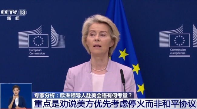乌欧赴美会谈重点非和平协议?专家:美乌欧关系将经历波折