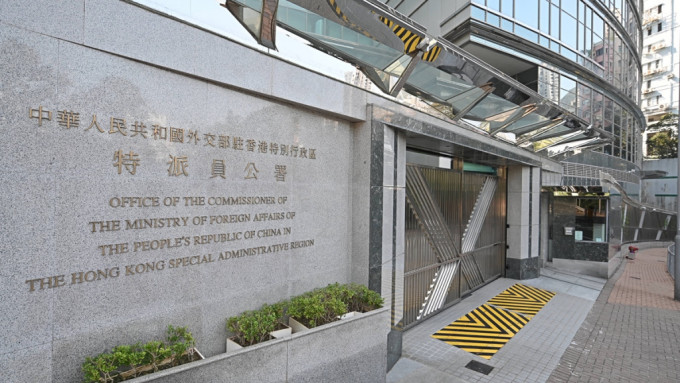 外交部驻港公署 外交部驻港公署