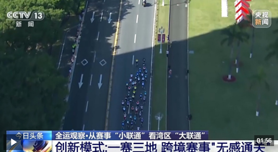 视频丨从赛事“小联通”看湾区“大联通” 在这里感受融合向未来