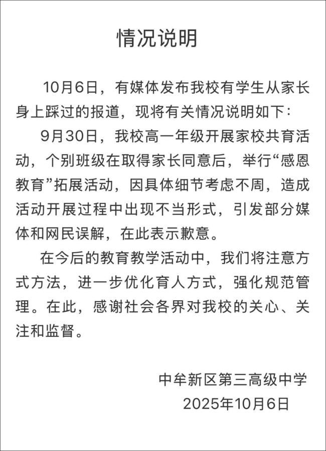 中学通报称感恩教育形式不当