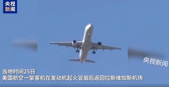 美载159人客机发动机突然起火
