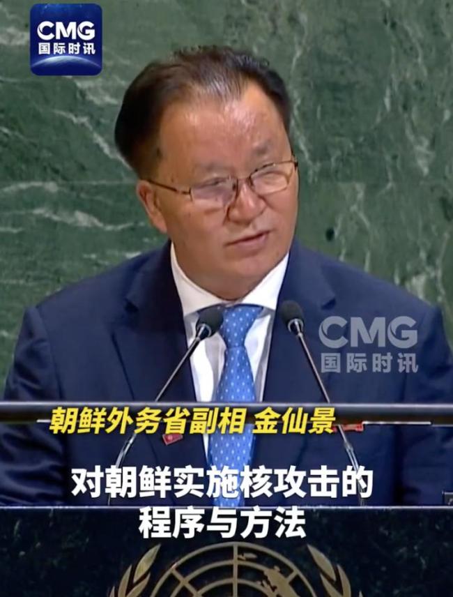 朝鲜副外相在联大发言：朝鲜绝不弃核