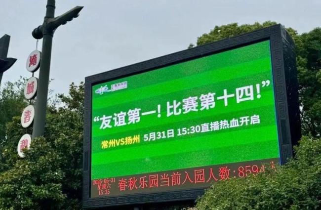 没有假球 全是世仇 苏超 火出圈:比赛第一,友谊第十四