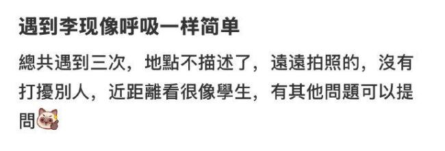 东京咖啡店偶遇李现 三次偶遇惊喜连连