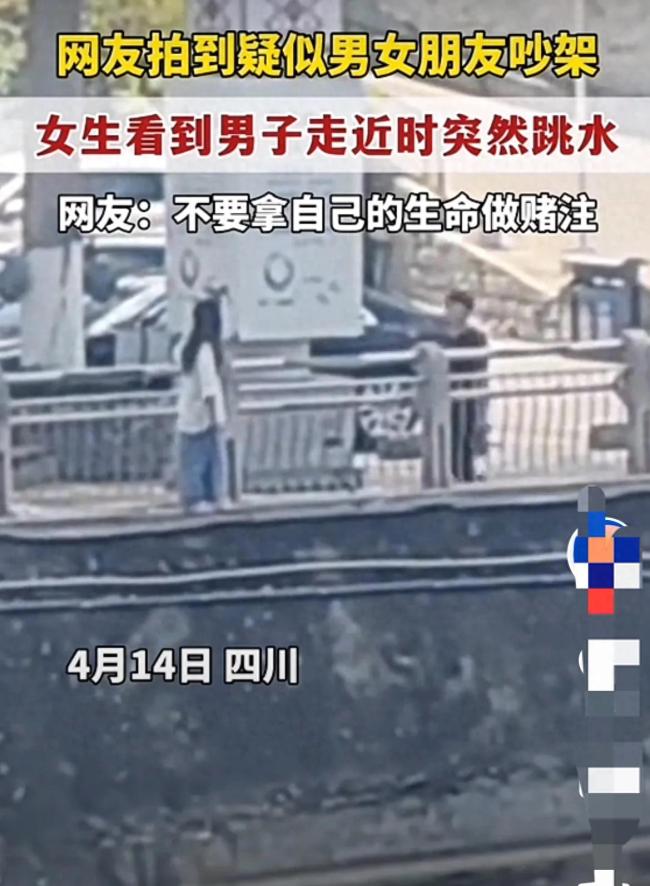 情侣疑似吵架女生突然跳河