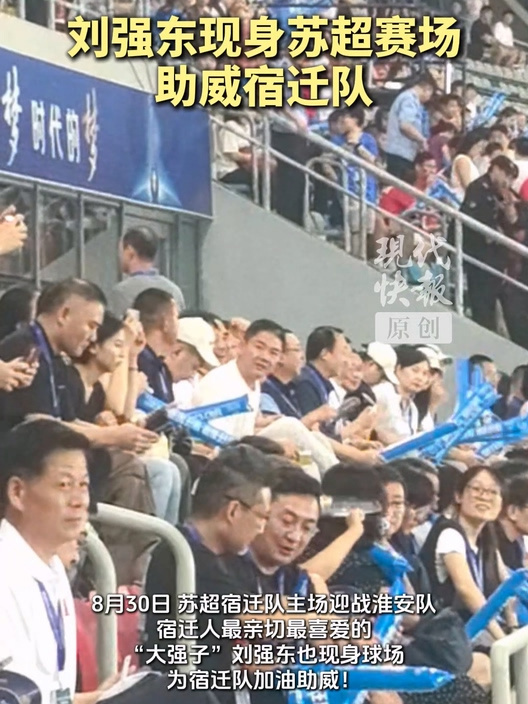 刘强东手捧啤酒现身宿迁主场