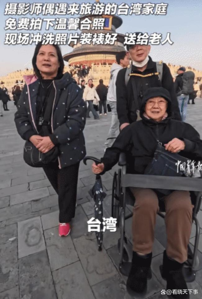 95岁的台湾奶奶收到免费天坛合照