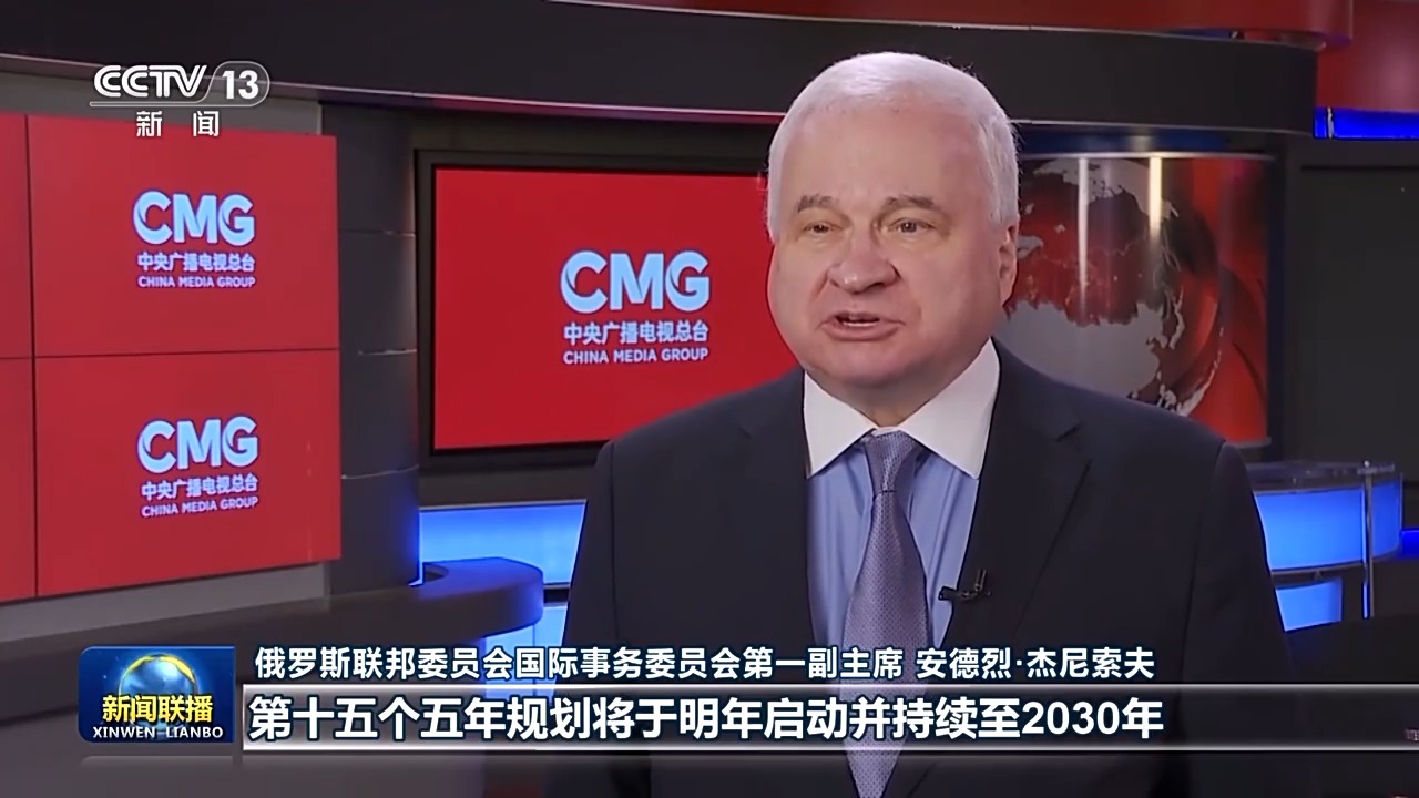 中国“十五五”规划展现战略远见和强大稳定性——国际社会积极评价四中全会成果