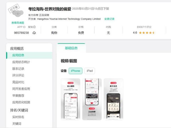 考拉海购APP下架背后