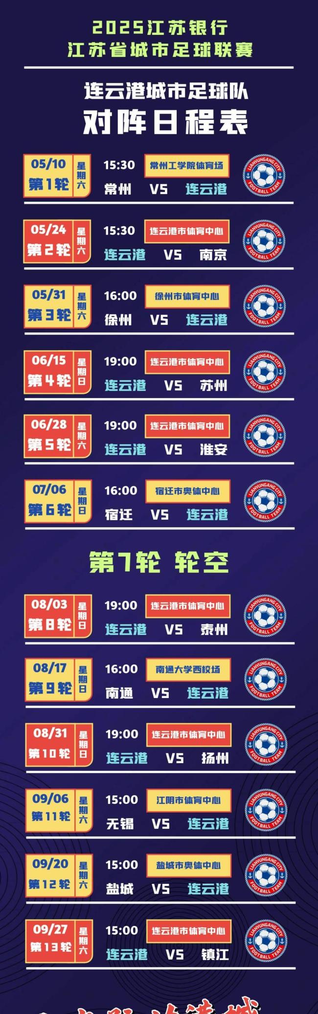 南京奥体响起连云港球迷助威声