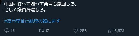 高市个人账号评论区批评声不断