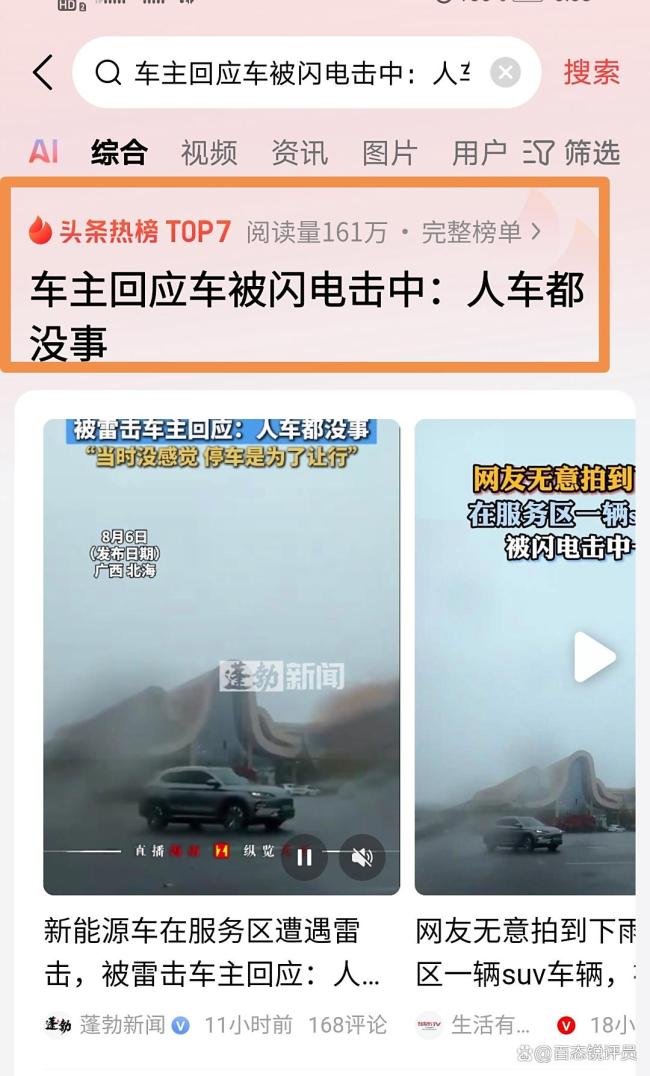 车主回应车被闪电击中:人车没事