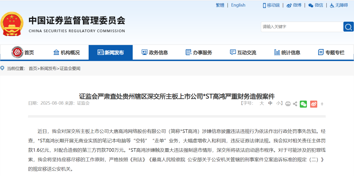 图源:证监会网站截图