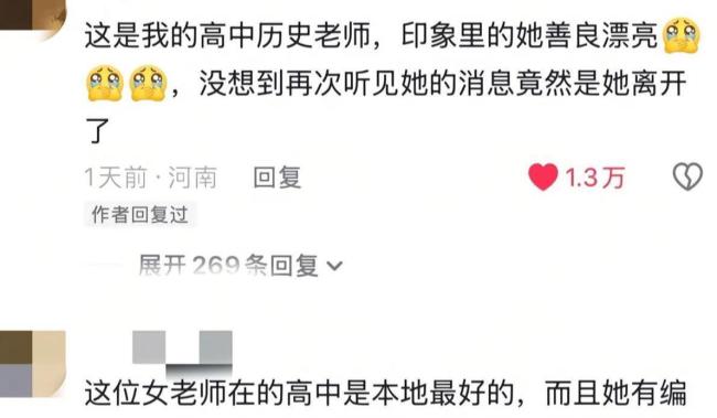 高中女教师新婚当天坠楼身亡