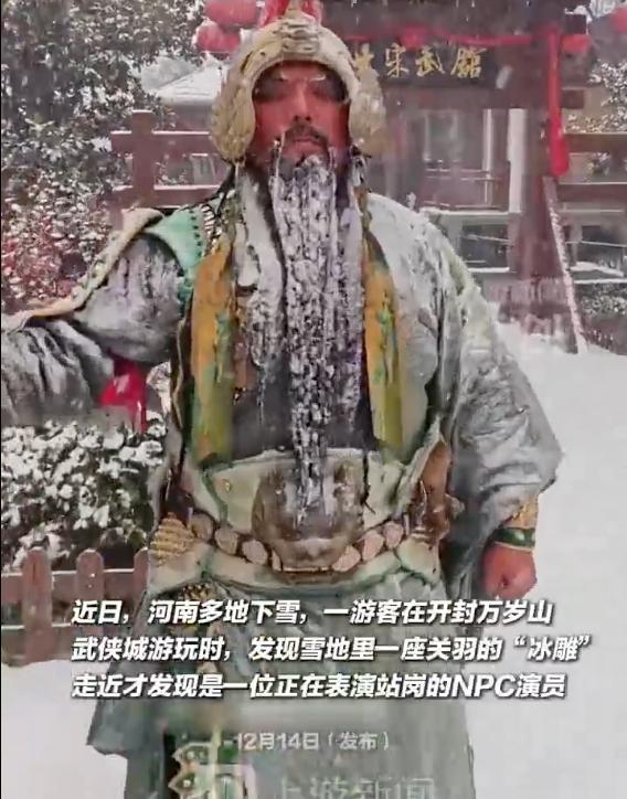 开封万岁山武侠城演员被冻成冰雕