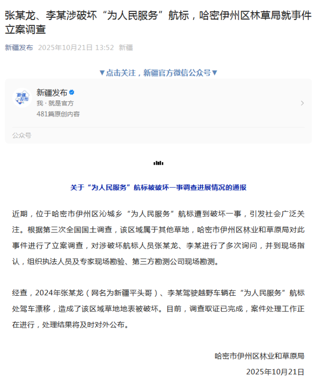 破坏为人民服务航标如何追责