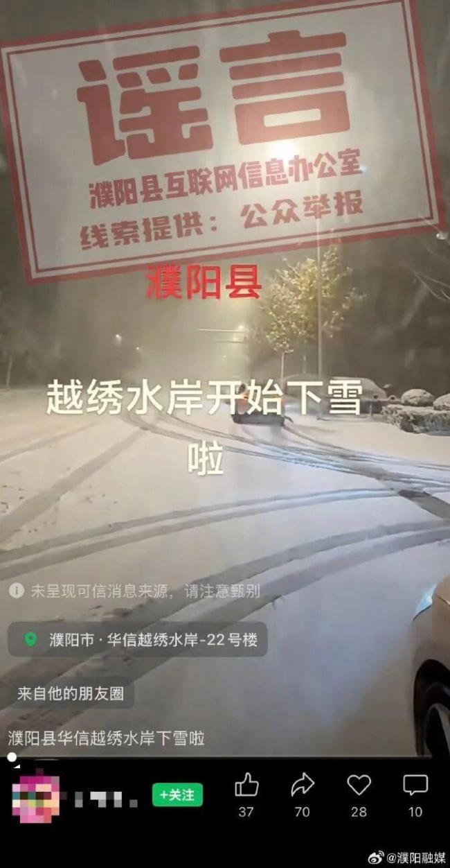 安徽多地、河南濮阳出现降雪?不实