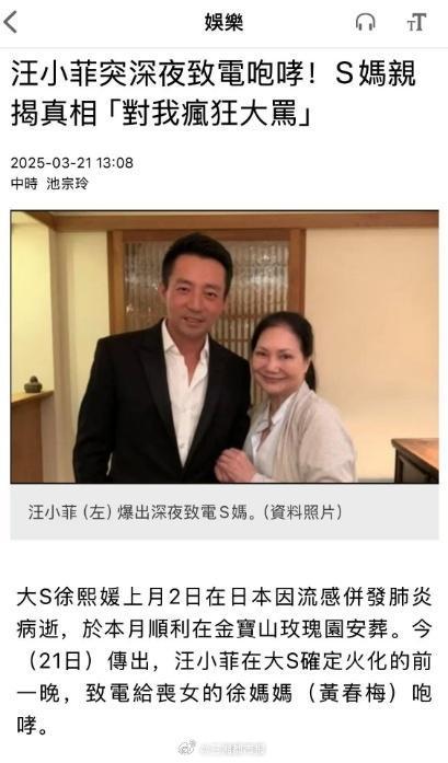 汪小菲被曝致电大骂S妈