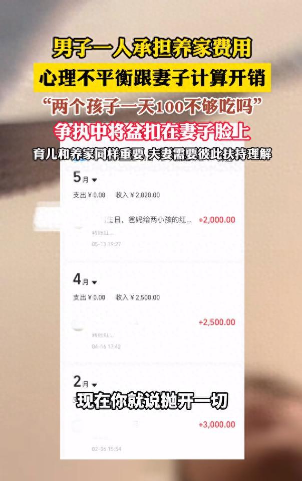 男子质疑妻子俩孩子1天100不够吗