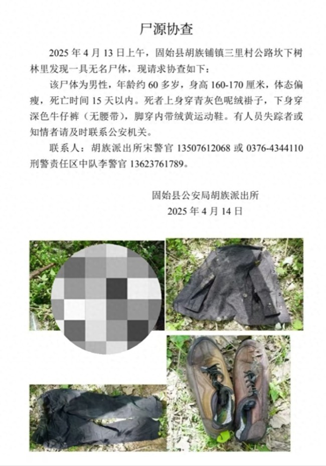 警方回应河南一树林发现男尸