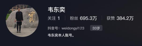 北大韦神1天涨粉超700万
