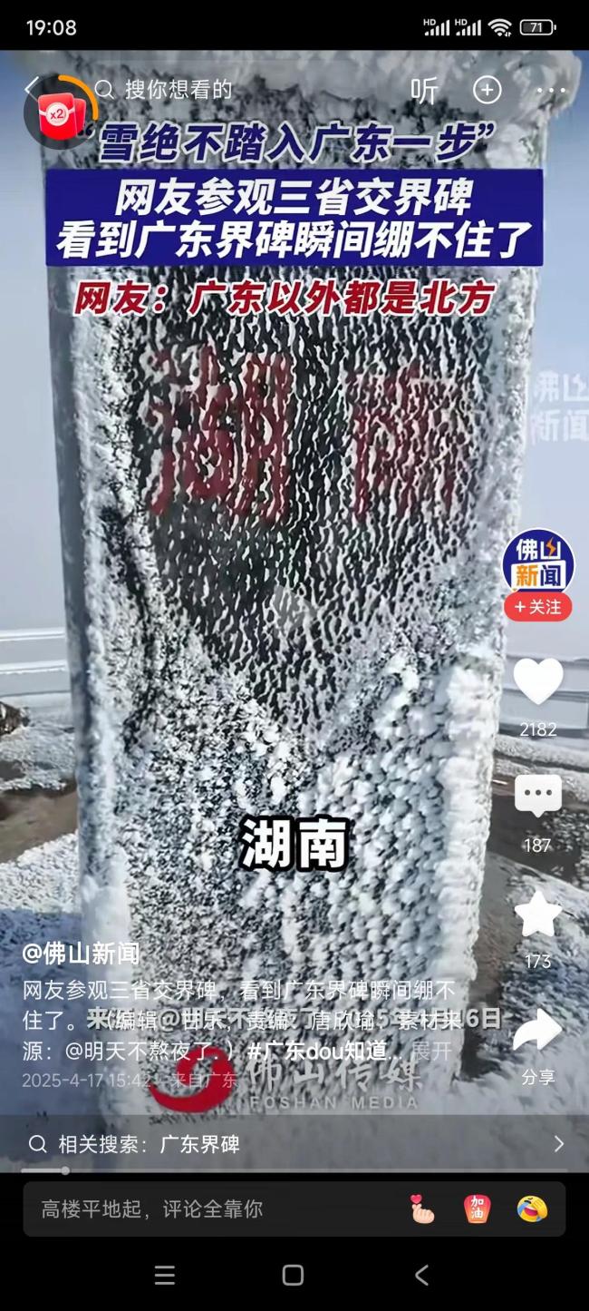 网友晒三省交界碑 广东界碑火了:广东以外都是北方